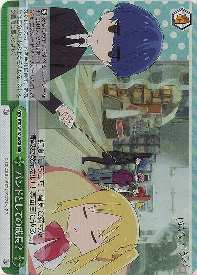 バンドとしての成長?(ホイル) 【BTR/W107/065RRRR】